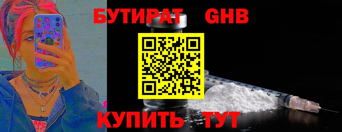 Бутират бутандиол Валуйки