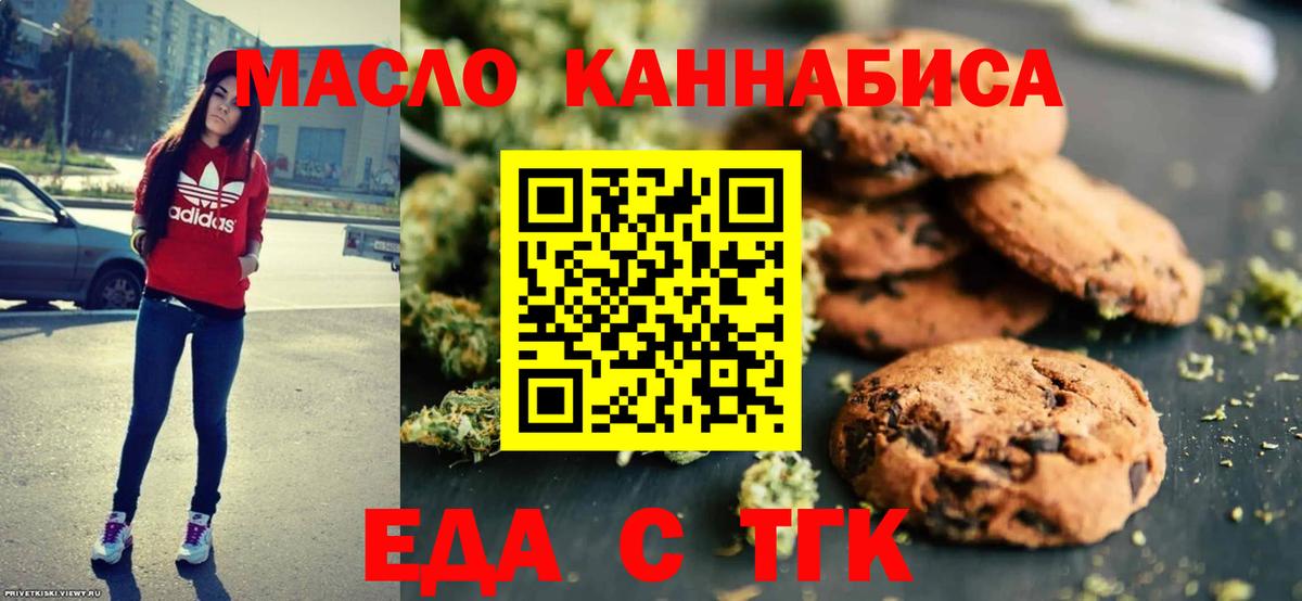 Печенье с ТГК конопля  Вход с VPN  Валуйки 