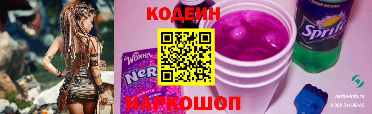 Валуйки  Кодеиновый сироп Lean Purple Drank  Кодеин Purple Drank  Вход с VPN 