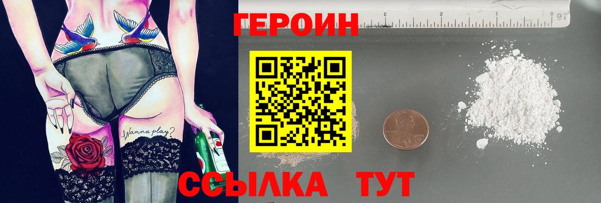 ГЕРОИН герыч Валуйки