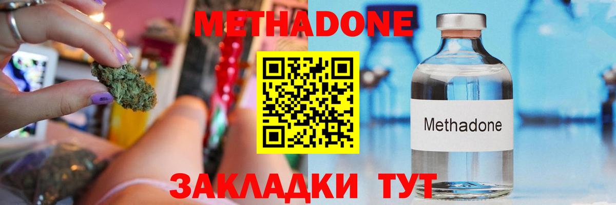 Метадон methadone Валуйки
